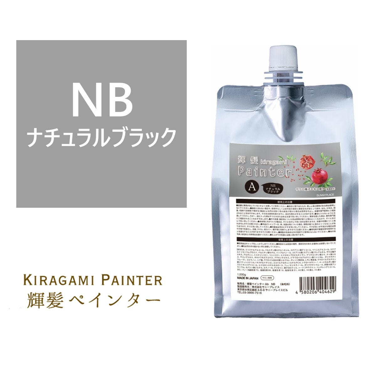 品質のいい 輝髪 ザクロペインター ナチュラルブラック A 1000gの卸・通販 カラーリング・白髪染め