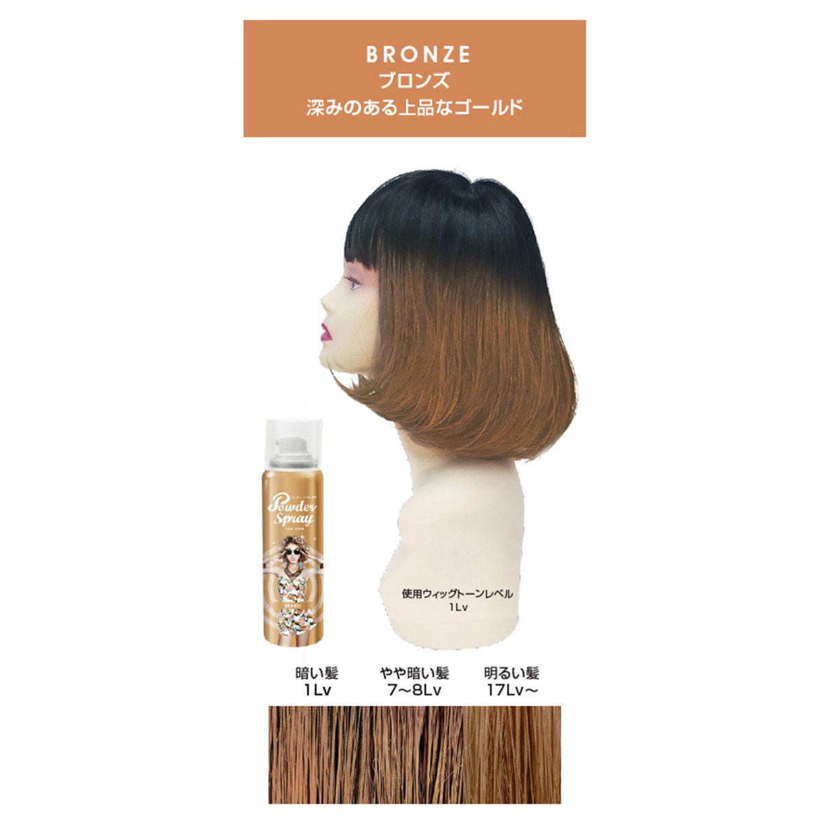 アレスカラー パウダースプレー（ブロンズ）60gの卸・通販