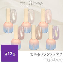 my&amp;bee ちゅるフラッシュマグ 8ml