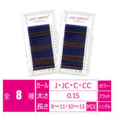 [ NAVY REFILL] [Cカール 太さ0. 15長さ8～11MIX]