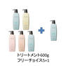 【5+1キャンペーン】プロマスターカラーケア トリートメント 600g セット