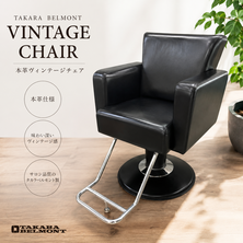 本革Vintage chair（ヴィンテージ　チェア）