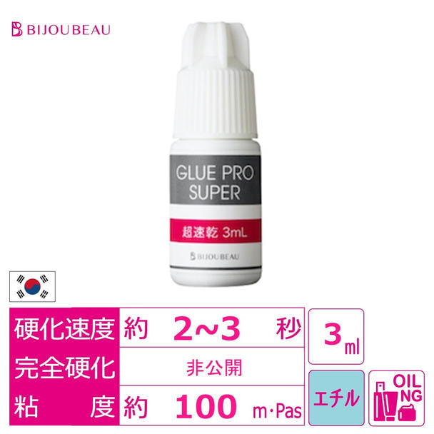 【BIJOUBEAU】グルーproSUPER[超速乾] 3ml 1