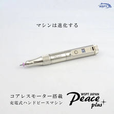 Star Bit&#39;s 充電式ハンドピースマシン Peace+