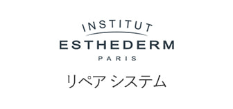 ESTHEDERM（エステダム）リペアシステム