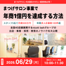 まつげサロン事業で年商1億円を達成する方法とは