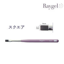 Raygel ジェルブラシ スクエア（キャップ付き）