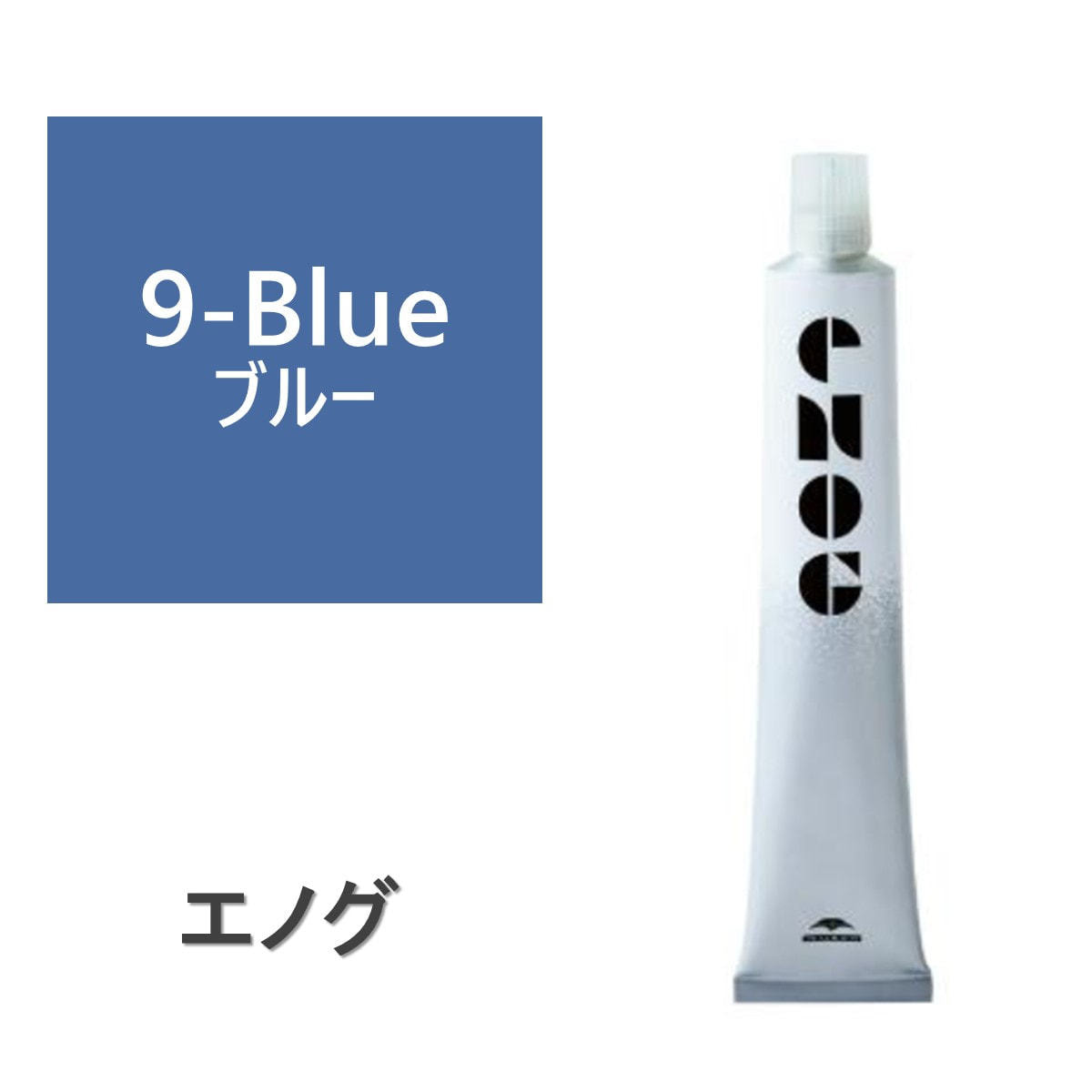 エノグ S-9 ブルー 80g《ファッションカラー》【医薬部外品】の卸