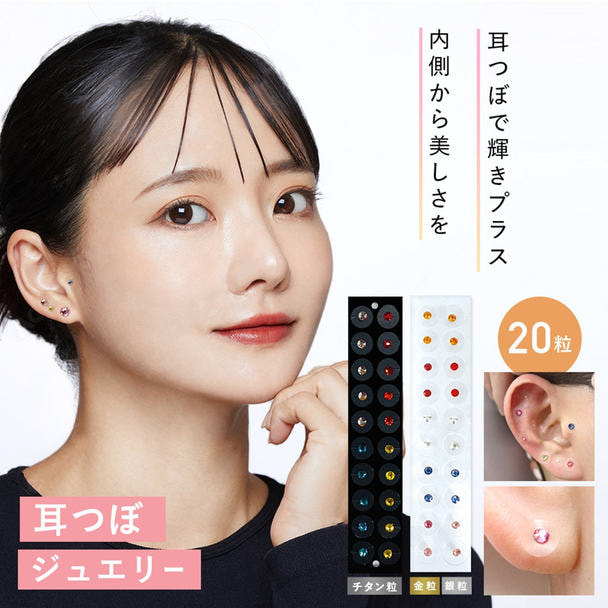 【あすなろ】耳つぼジュエリー 20粒 銀粒 1
