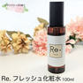 KiraEar（キライヤー）Re.フレッシュ化粧水 100ml 2
