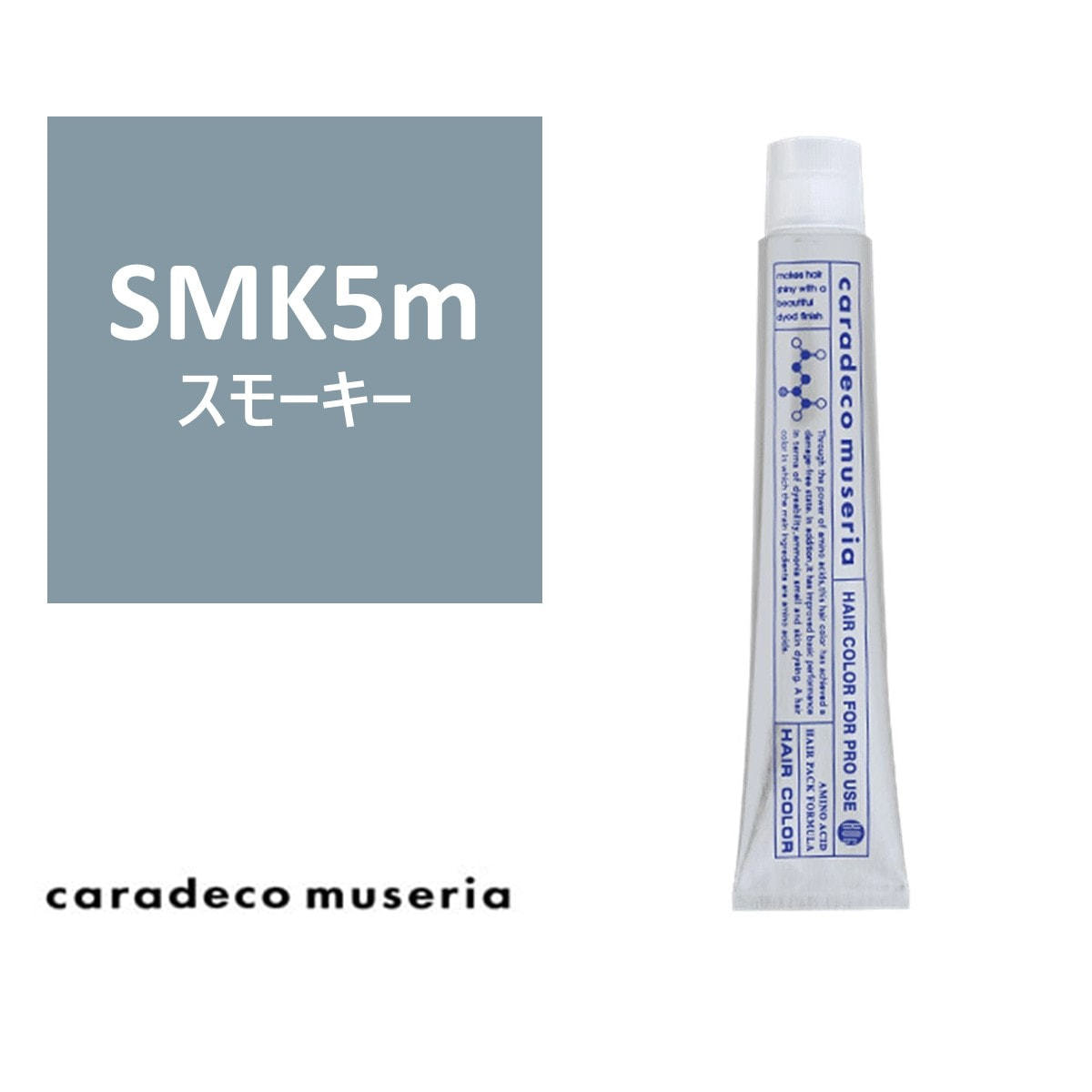 キャラデコ ミュゼリア SMK5m(スモーキー) 80g【医薬部外品】の卸