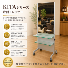 KITA　片面ドレッサー