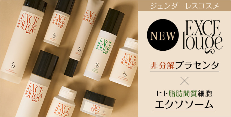 EXCElouge エクセルージュ】非分解プラセンタ×エクソソーム配合のジェンダーレス化粧品