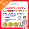 Yahoo!マップ対策が今熱い！YMEO対策は何故必要なのか？						 1