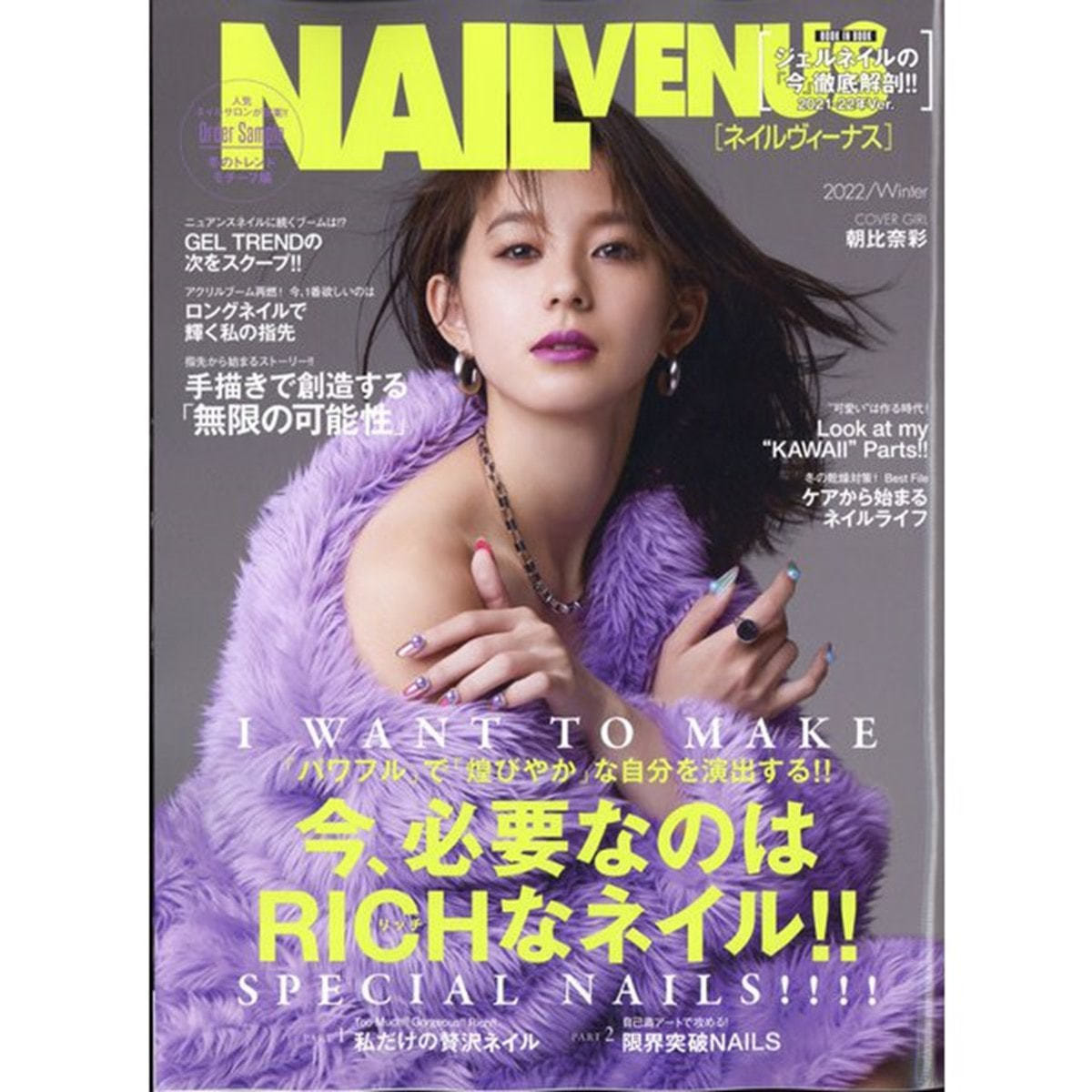 定期購読】ネイルVENUS （ネイルヴィーナス）[季刊誌・年間4冊分]の卸・通販 ビューティガレージ