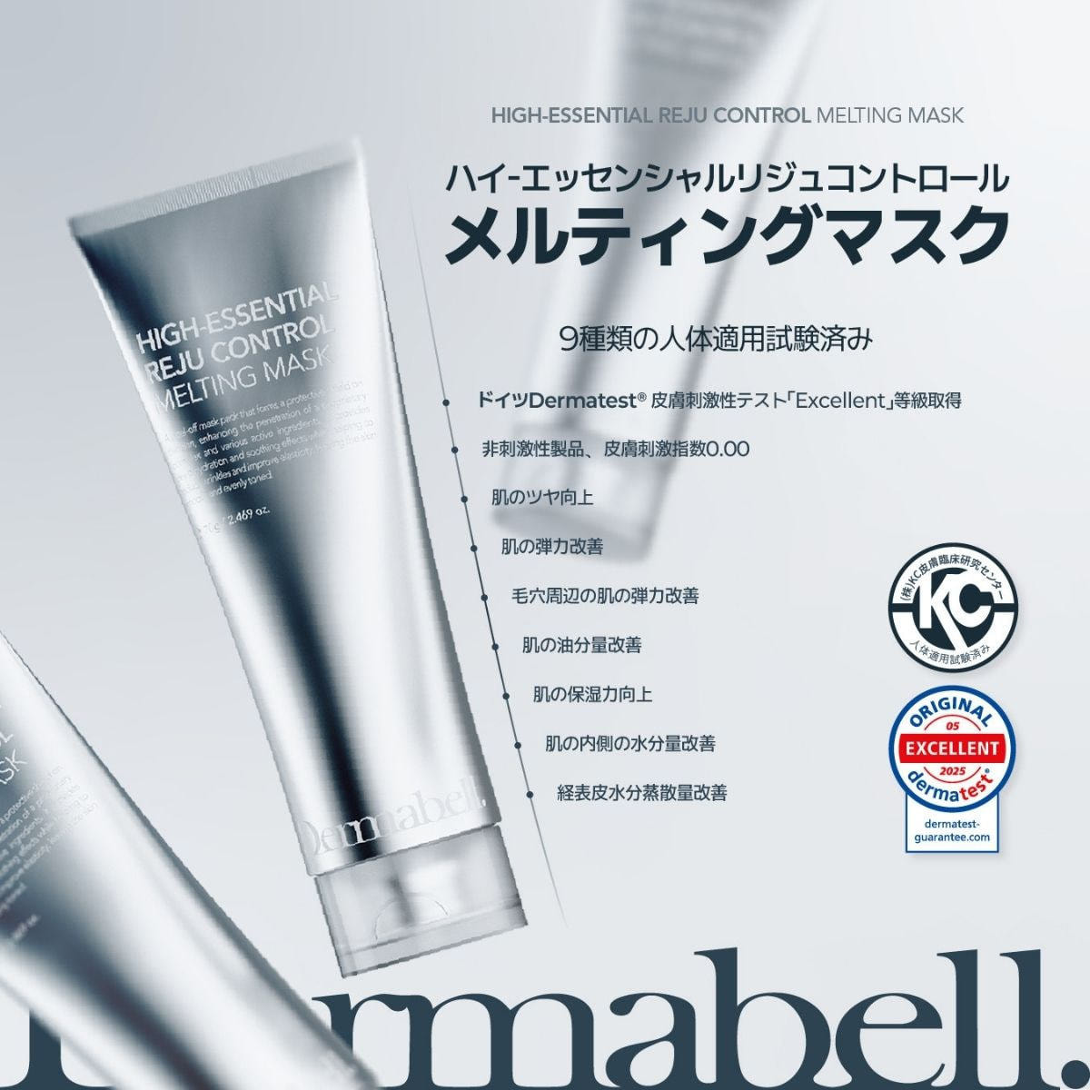 Dermabell. メルティングマスク 220g×5の卸・通販 | ビューティガレージ