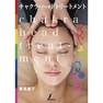 【DVD】 DVD版 チャクラ・ヘッドトリートメント 監修/飯尾憲子