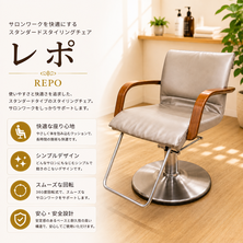 タカラセット椅子　レポ