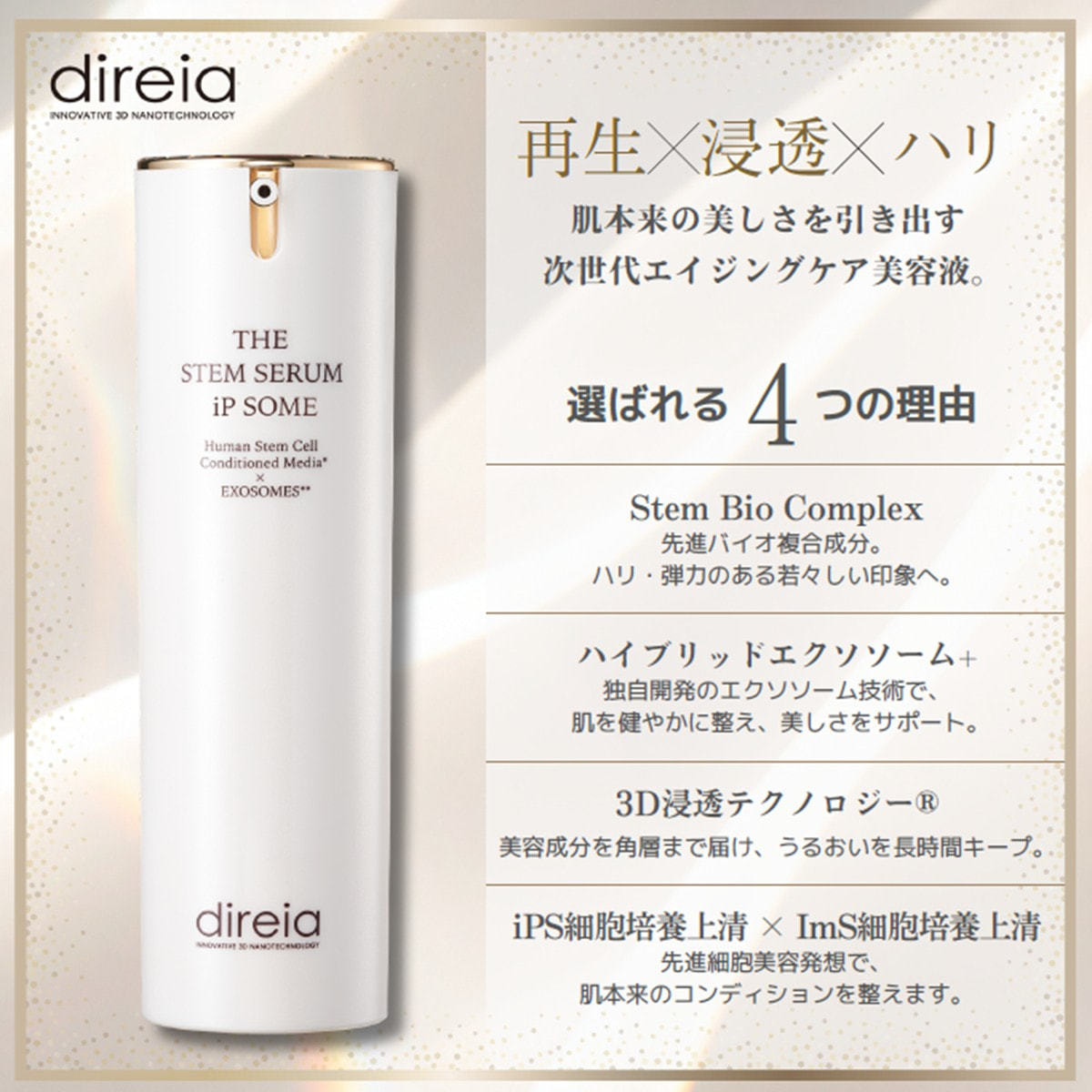 ディレイア ザ STMセラム iP ソーム 30ml【店販用】の卸・通販