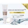 【BL】クリームリムーバー ダブルプラス [30g] 1