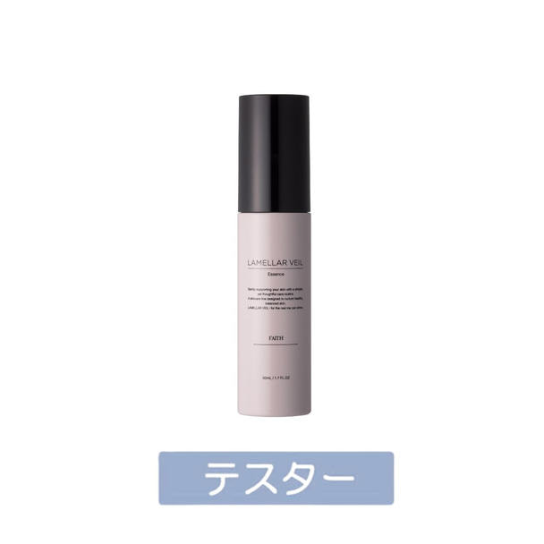 【テスター用】フェース ラメラベール エッセンス 50ml