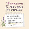ハーブで10日間の消えない眉 ～ハーブタンニングアイブロウ～ ZOOM 3回コース 2