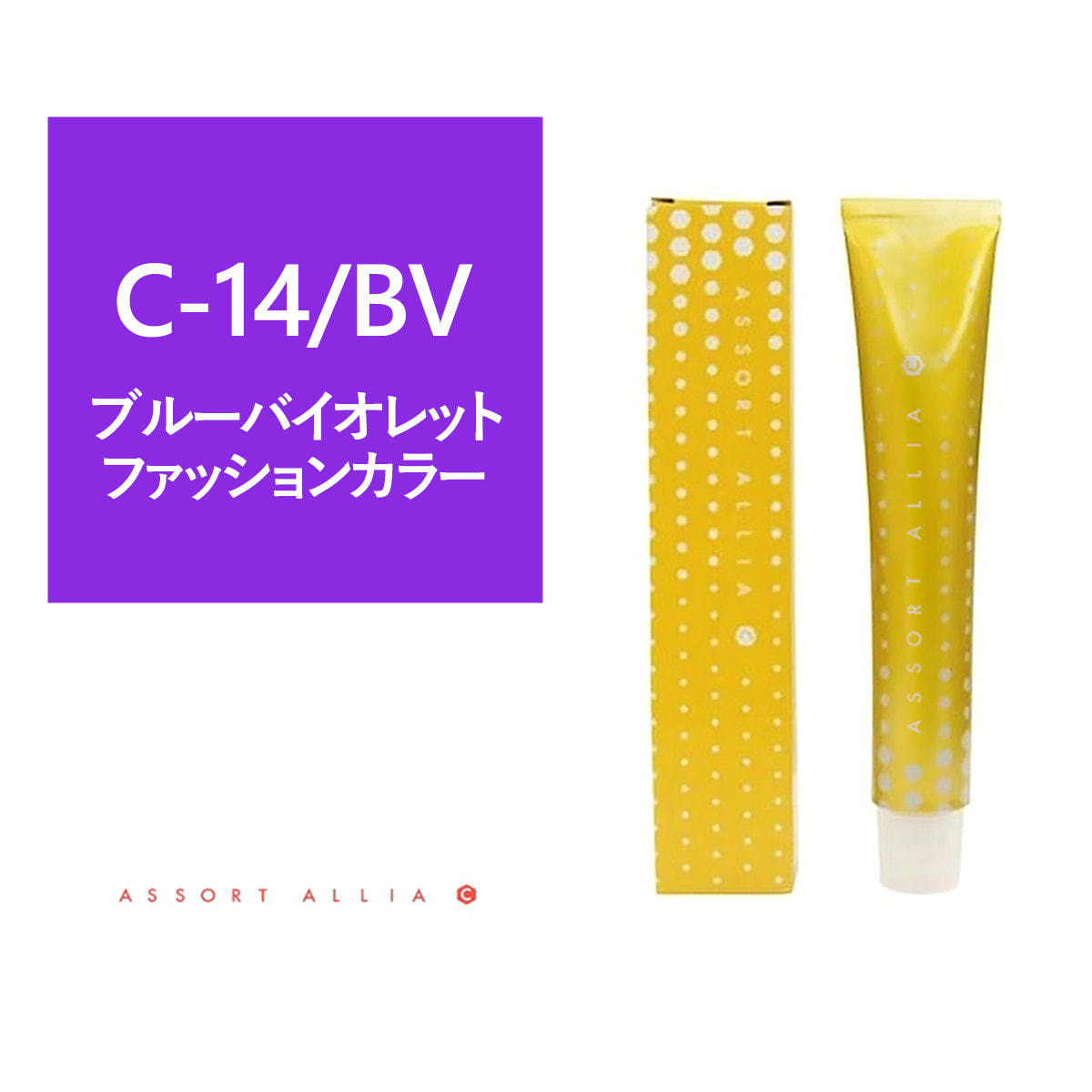 アソート アリア C クリアライン C-14/BV 80g【医薬部外品】の卸・通販 | ビューティガレージ