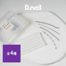 D.nail モールド