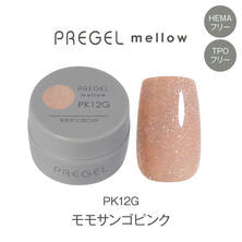 プリジェル mellow PK12G モモサンゴピンク