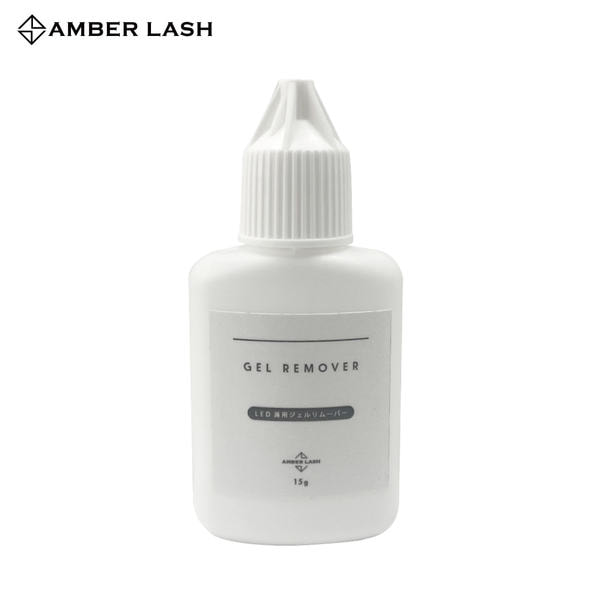 【AMBER LASH】LED兼用ジェルリムーバー 1