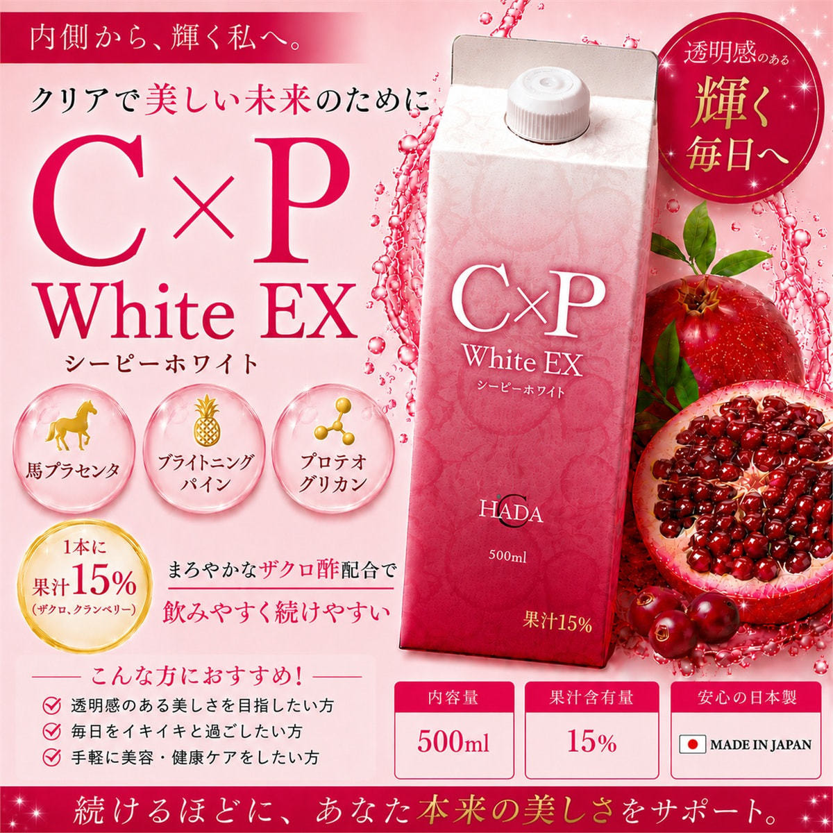 HADA℃ シーピーホワイトEX 500mlの卸・通販 | ビューティガレージ