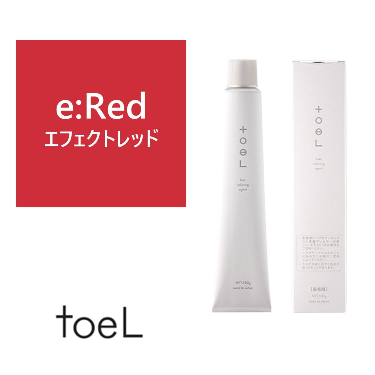 トエルカラー e:Red(エフェクトレッド)100g《ファッションカラー