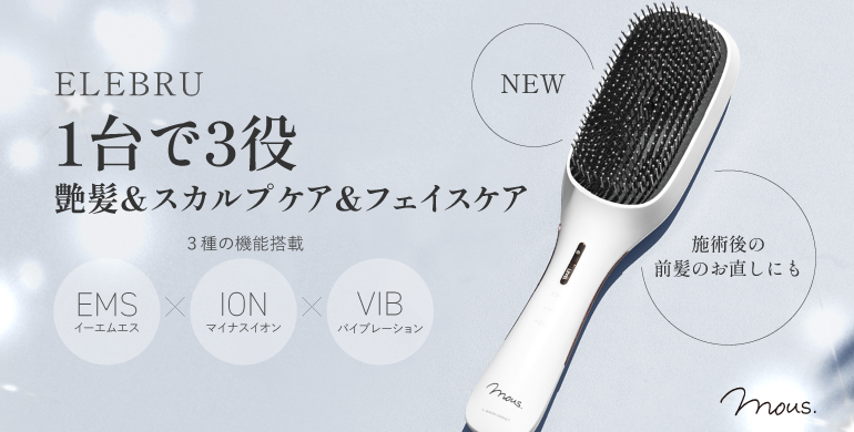 【ELEBRU】1台で3役　艶髪＆スカルプケア＆フェイスケア