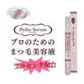 【メディカラッシュ】ピディオセラム〈まつげ美容液〉 2.8ml 【お得な12本セット】 1