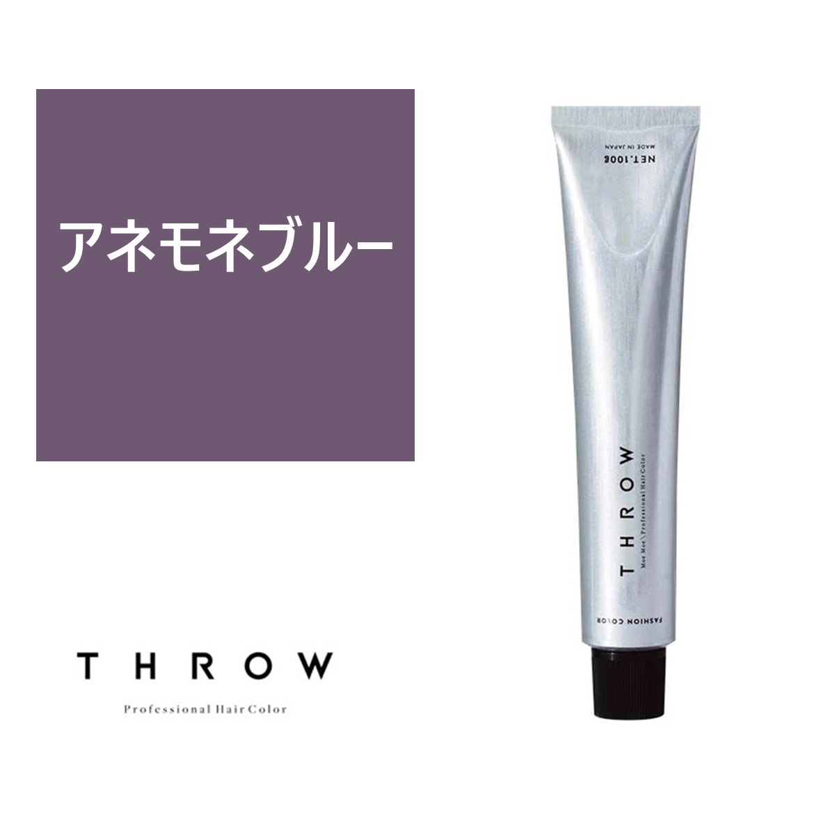 THROW SHEER(スロウ シアー) アネモネブルー ≪ファッションカラー≫100g【医薬部外品】
