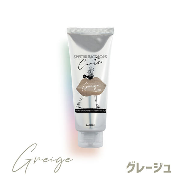 パイモア スペクトラムカラーズ トリートメント N グレージュ 200g 1