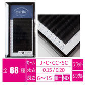 フラットラッシュ＜ブラック＞［Jカール 太さ0.15 長さ9mm］