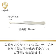 【Angelic】ツイザー（テープ剥がし用）