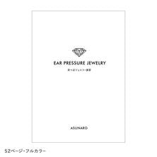 【あすなろ】耳つぼセミナー教科書