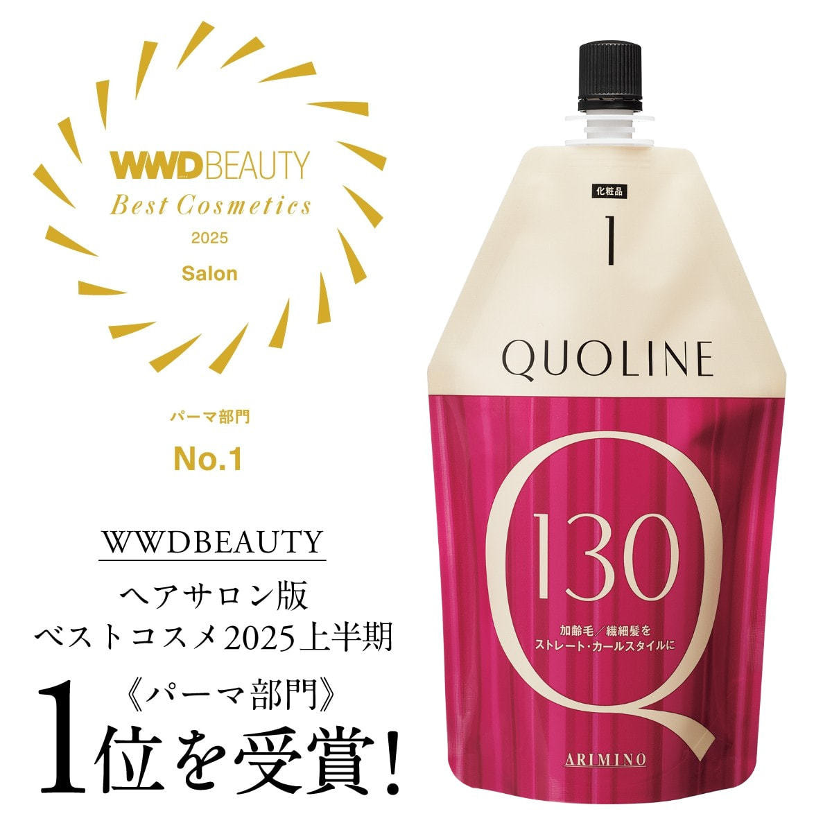 アリミノ クオライン CA-C130 400gの卸・通販 | ビューティガレージ