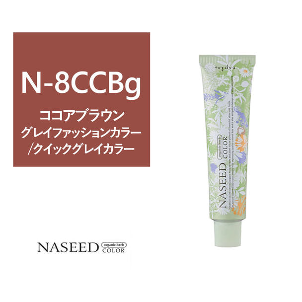 ポイント5倍【16667】ナシードカラー N-8CCB(グレイファッション) 80g 【医薬部外品】 1