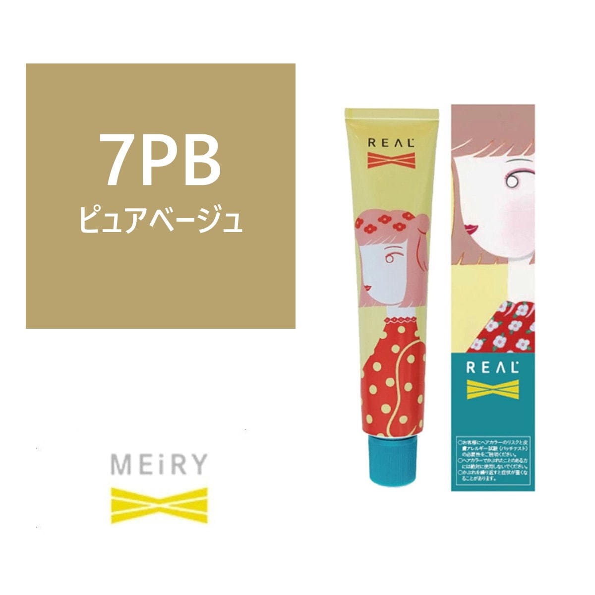 メイリー クロス 7PB 90g《ファッションカラー》【医薬部外品】の卸