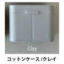 Bonnail_salon trinity コットンケース /クレイ 1