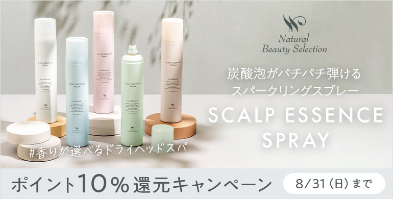 スキャルプエッセンススプレー　ポイント10％還元キャンペーン