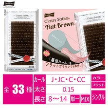【LADY COCO】クラッシーセーブル フラットブラウン 【LADY COCO】クラッシーセーブル フラットブラウン