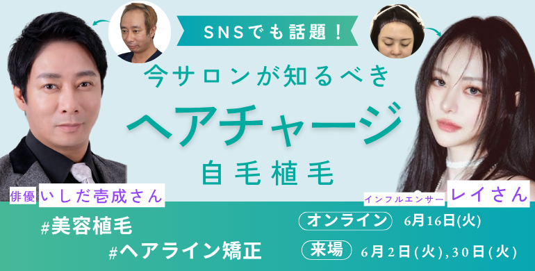 自毛植毛セミナー