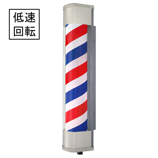 【別注】ルーナロングEXブラケット 理容用（LED）／低速回転タイプ 1