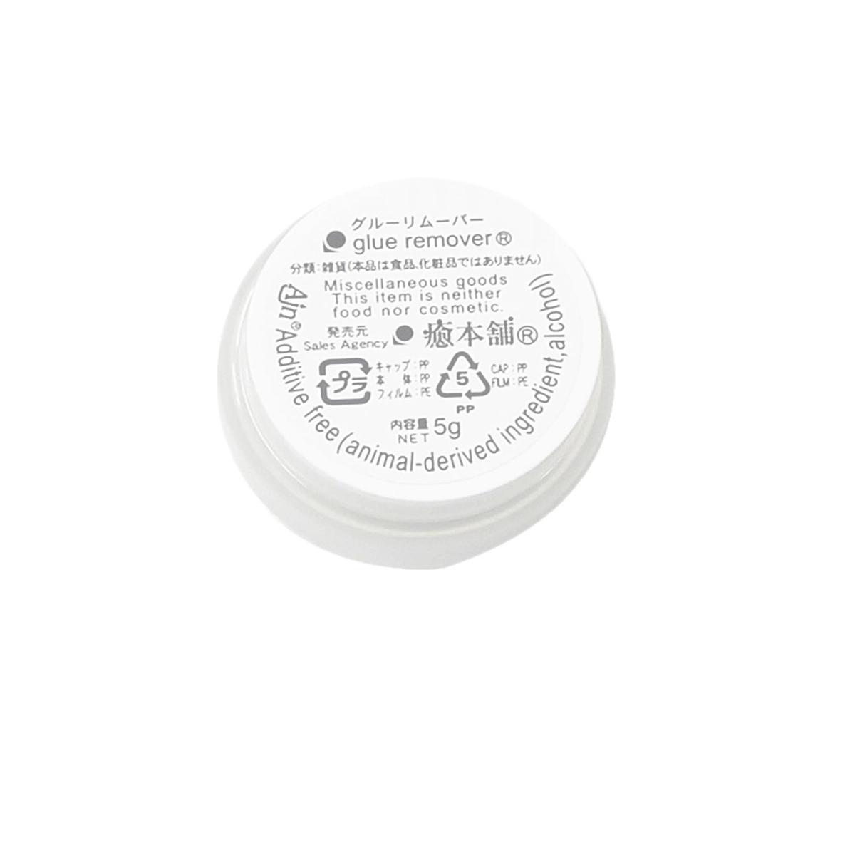 癒本舗 クリームリムーバー5g 容器入り の卸 通販 ビューティガレージ