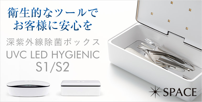 深紫外線除菌ボックス S1/S2