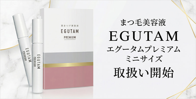 【EGUTAM】ワンランク上のエグータム、プレミアムにminiサイズ登場